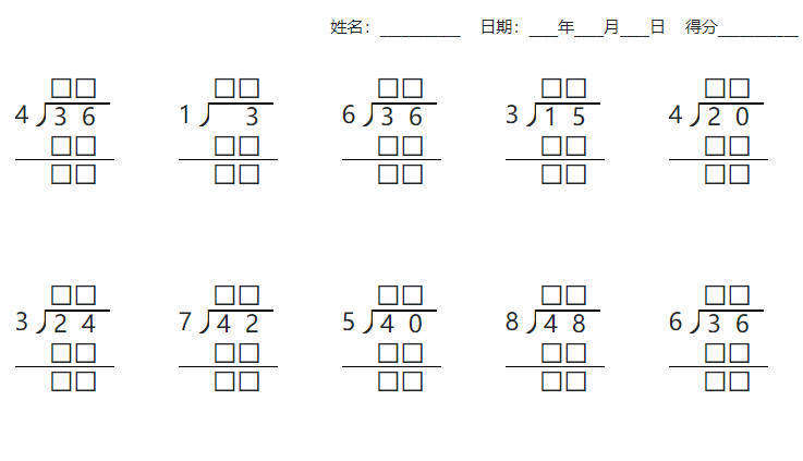二年级表内除法列竖式计算题一键生成器